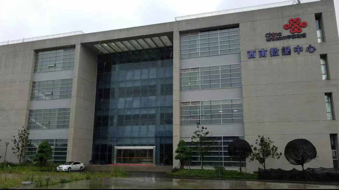 中国联通西南数据中心