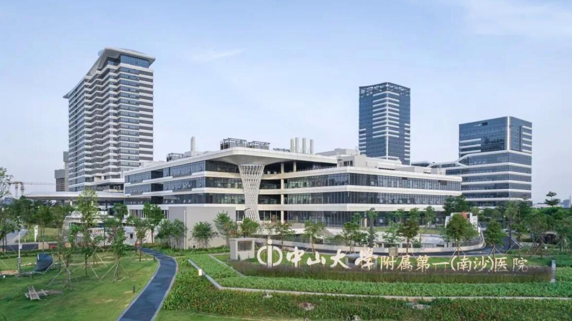 中山大学附属第一（南沙）医院