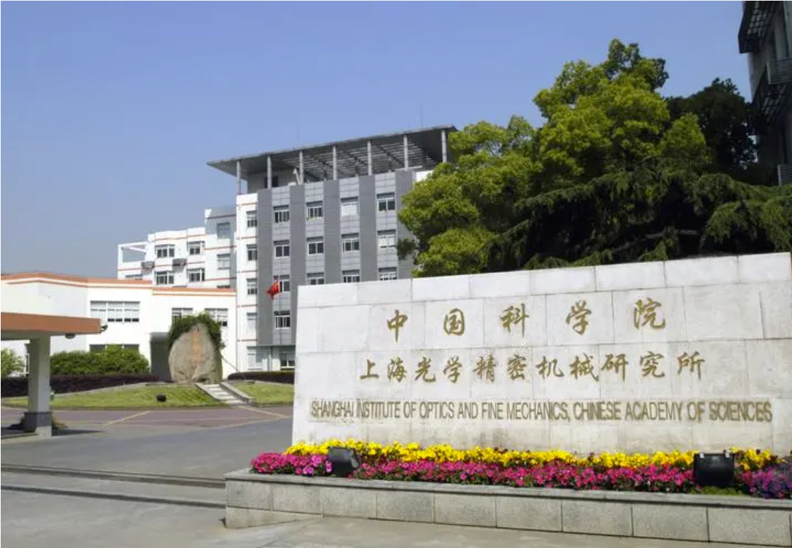 中科院光机所