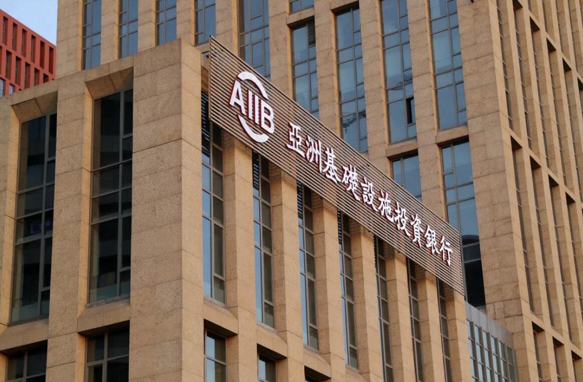 亚投行天津基地