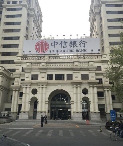 北京中信银行