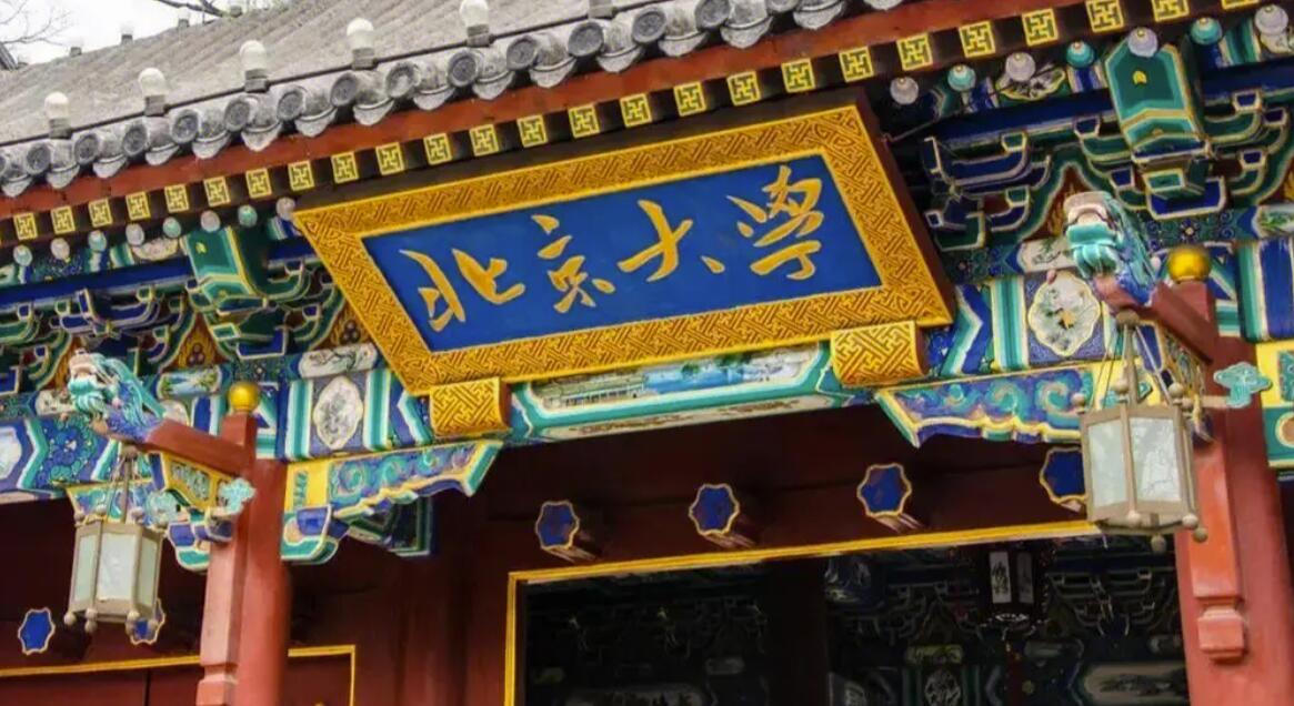 北京大学实验室