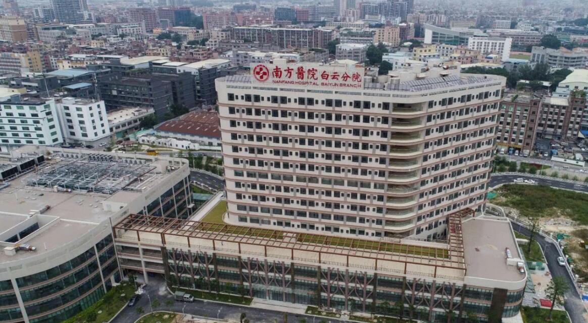 南方医院白云分院