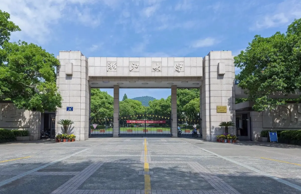 浙江大学