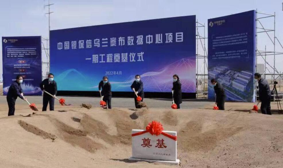 银保信乌兰察布数据中心